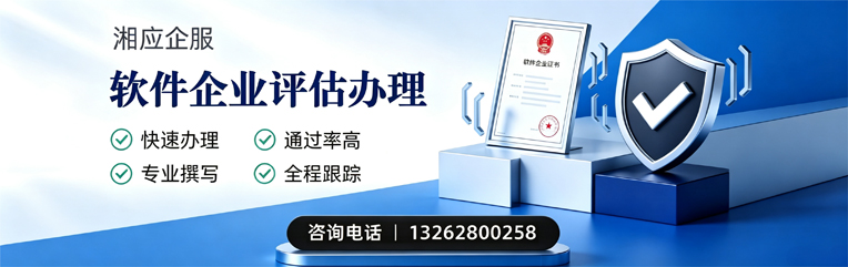 湛江软件企业评估申报服务