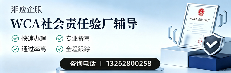 湛江WCA社会责任验厂申请服务
