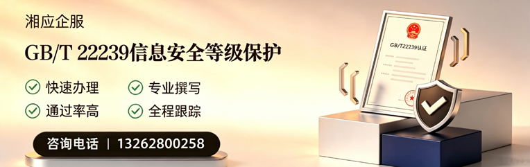 湛江GB/T22239信息安全等级保护申报服务