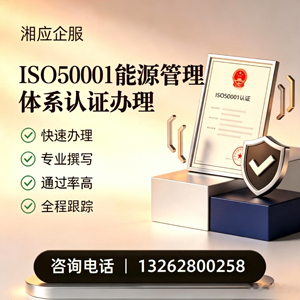 湛江ISO50001能源管理体系认证申请服务