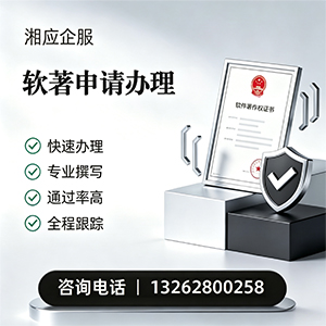 湛江软件著作权登记申请服务