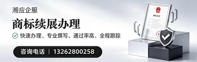 湛江商标续展服务