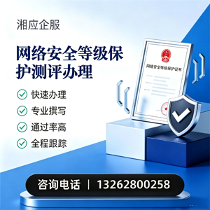 湛江网络安全等级保护测评申报服务