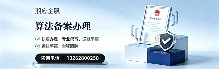 湛江算法备案申报服务