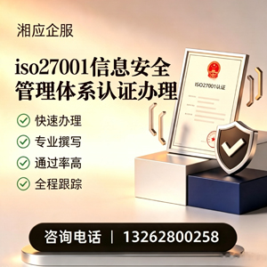 湛江ISO27001信息安全管理体系认证申请服务