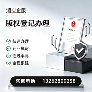 湛江版权登记服务