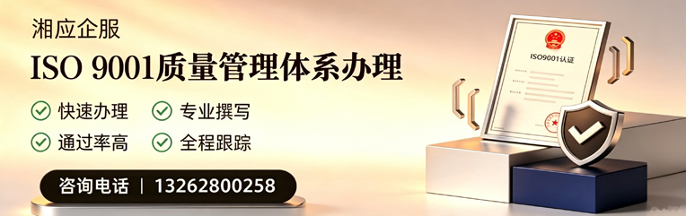 湛江ISO9001质量管理体系认证申请服务