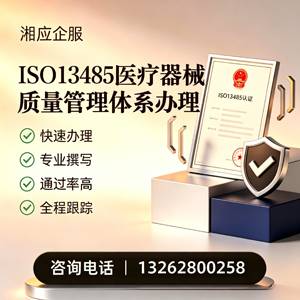 湛江ISO13485医疗器械质量管理体系认证服务