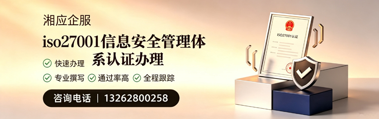 湛江ISO27001信息安全管理体系认证申请服务