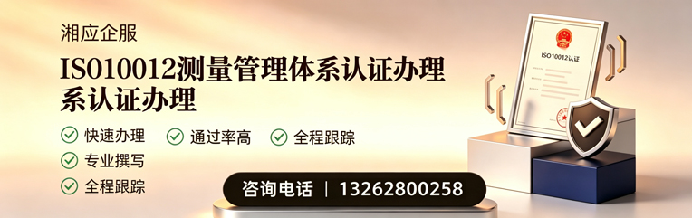 湛江ISO10012测量管理体系认证申请服务