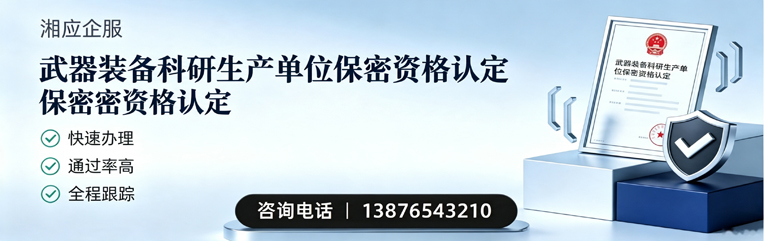 湛江武器装备科研生产单位保密资格认定申请服务