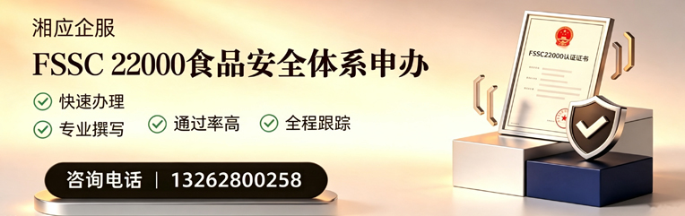 湛江FSSC22000食品安全体系认证申请服务
