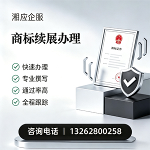湛江商标续展服务