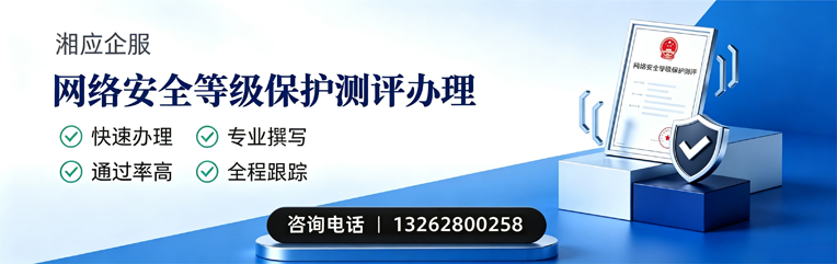 湛江网络安全等级保护测评申报服务