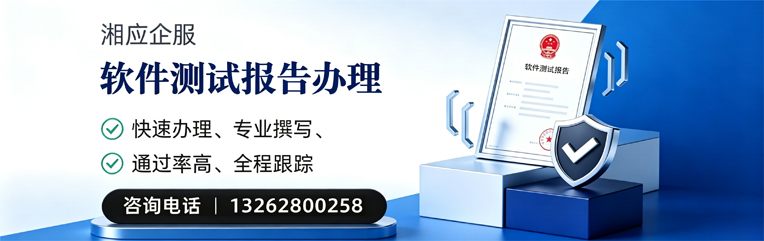 湛江软件检测报告申请服务