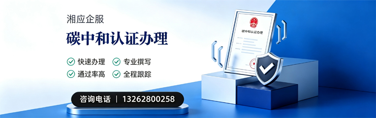 湛江碳中和认证申报服务