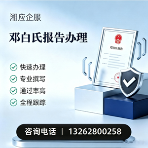 湛江邓白氏报告申请服务