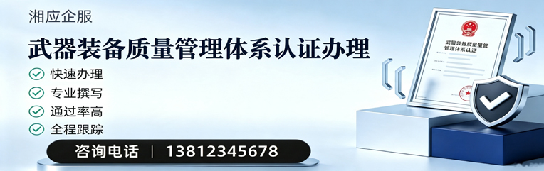 湛江武器装备质量管理体系认证申请服务