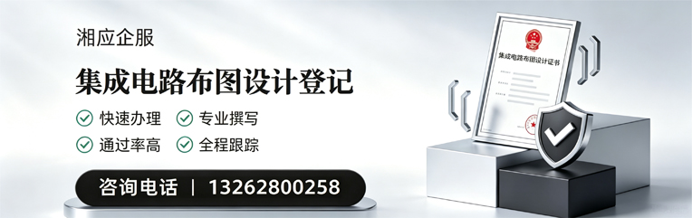 湛江集成电路布图设计登记服务