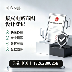 湛江集成电路布图设计登记服务