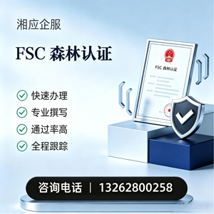 湛江FSC森林认证申请服务