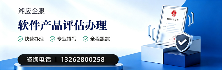 湛江软件产品评估服务