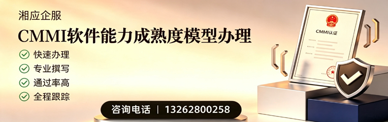 湛江CMMI软件能力成熟度模型认证服务