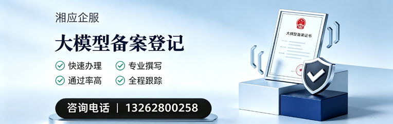 湛江大模型备案申报服务