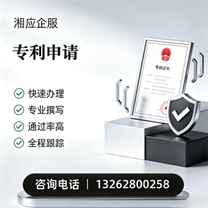 湛江专利申请服务