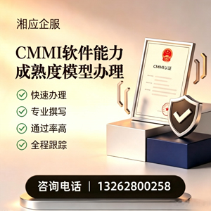 湛江CMMI软件能力成熟度模型认证服务