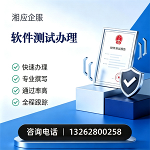 湛江软件测试申请服务