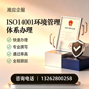 湛江ISO14001环境管理体系认证申请服务