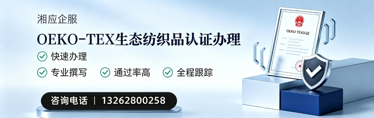 湛江OEKO-TEX生态纺织品认证申请服务