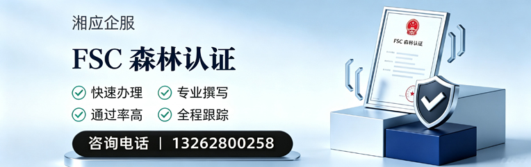 湛江FSC森林认证申请服务