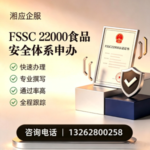 湛江FSSC22000食品安全体系认证申请服务