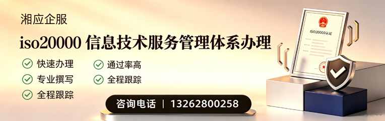 湛江ISO20000信息技术服务管理体系认证申请服务