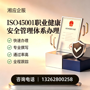 湛江ISO45001职业健康安全管理体系认证服务