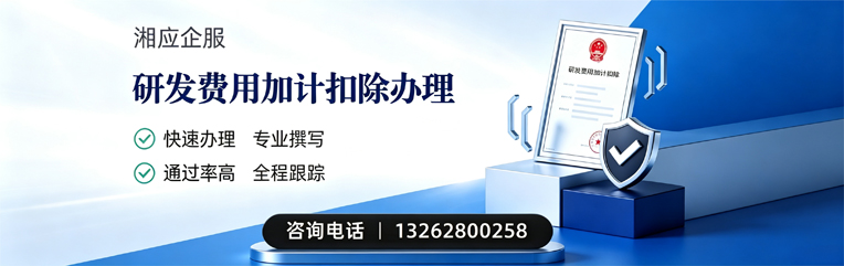 湛江研发费用加计扣除申报服务