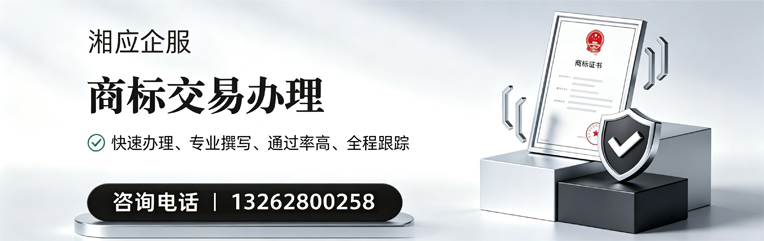湛江商标交易服务