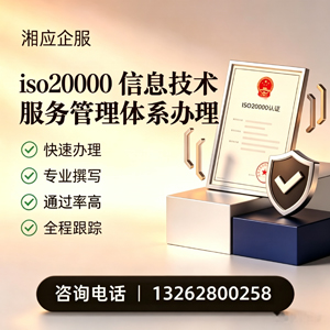 湛江ISO20000信息技术服务管理体系认证申请服务
