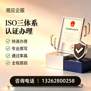 湛江ISO三体系认证申请服务