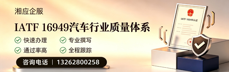 湛江IATF16949汽车行业质量体系认证服务