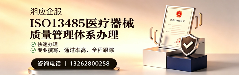 湛江ISO13485医疗器械质量管理体系认证服务