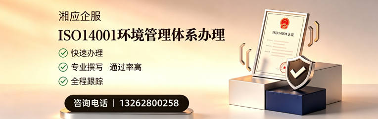 湛江ISO14001环境管理体系认证申请服务
