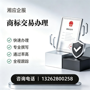 湛江商标交易服务
