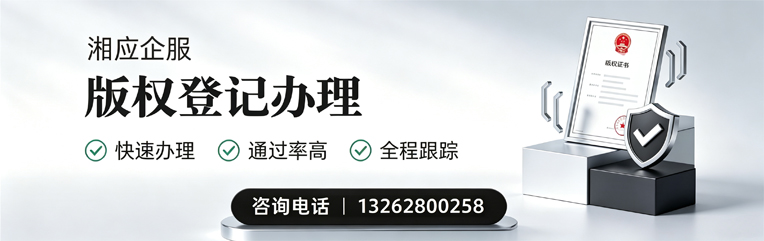 湛江版权登记服务