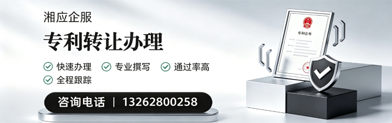 湛江专利转让服务