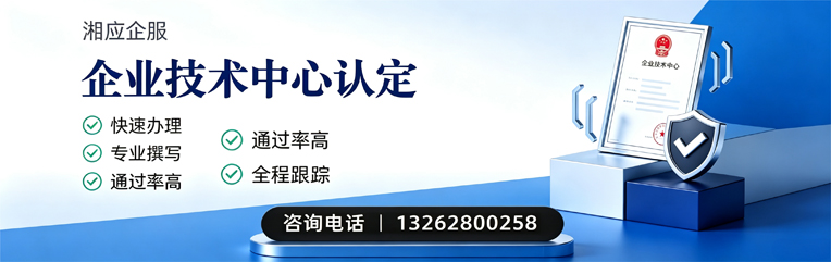 湛江企业技术中心认定申报服务